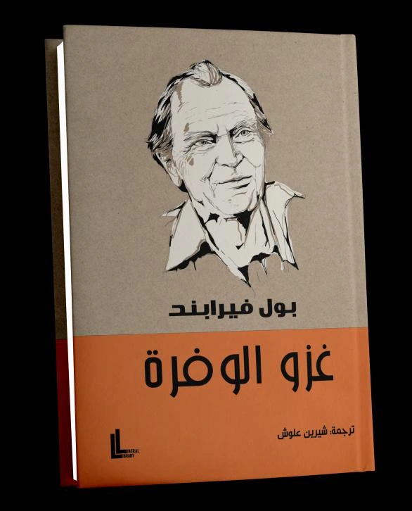 غزو الوفرة