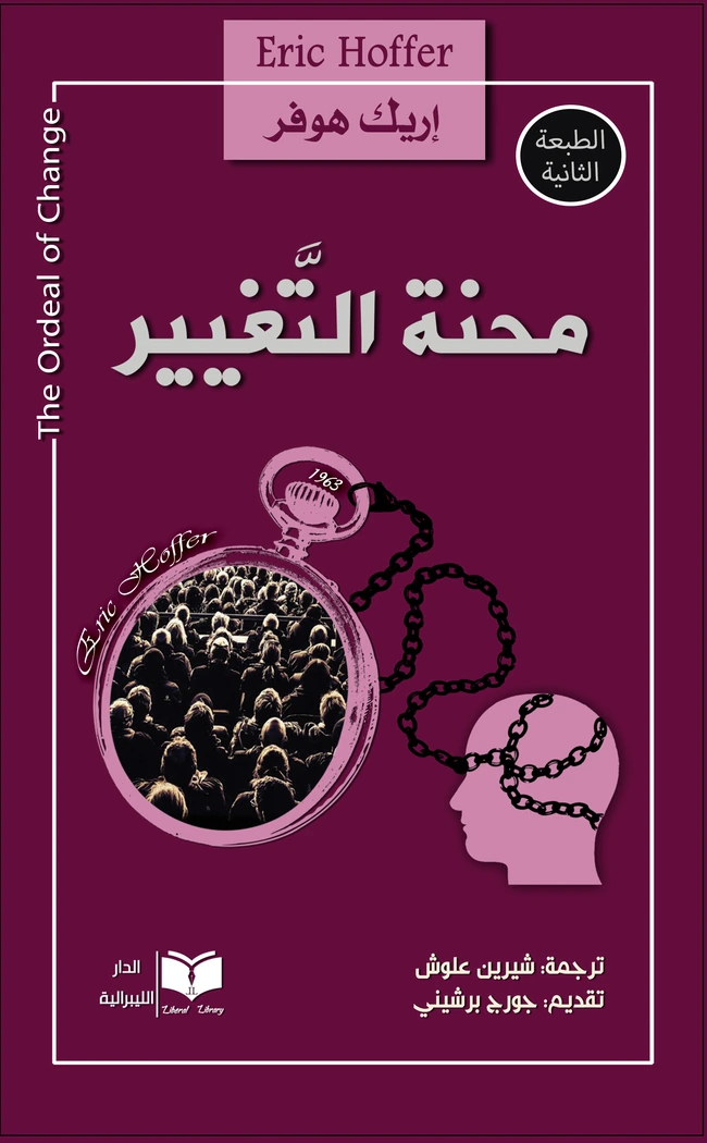 غلاف الإصدار الأصلي: محنة التغيير