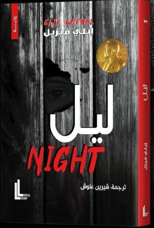 ليل