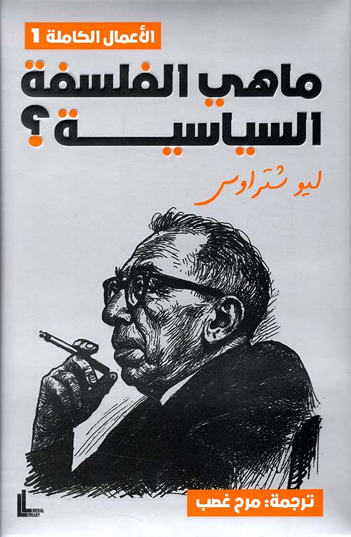 ما هي الفلسفة السياسية؟