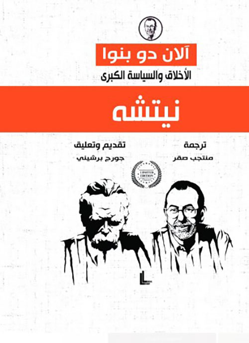 نيتشه؛ الأخلاق والسياسة الكبرى