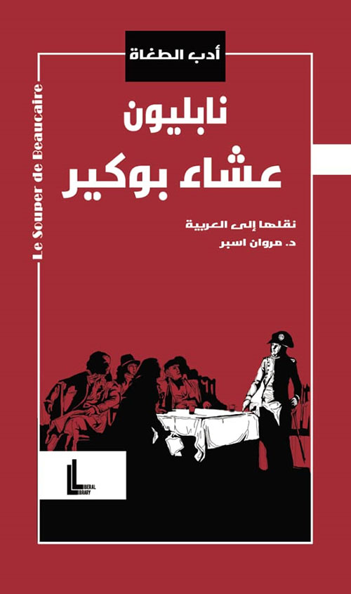عشاء بوكير
