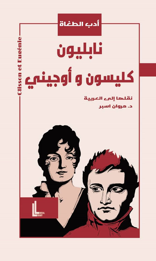 كليسون وأوجيني