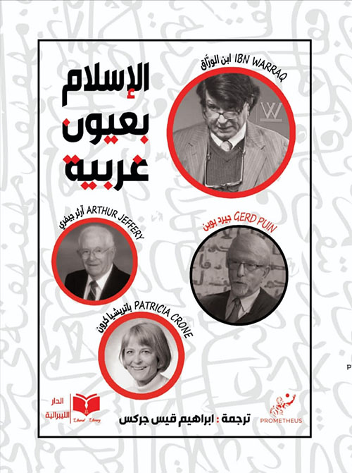الإسلام بعيون غربية