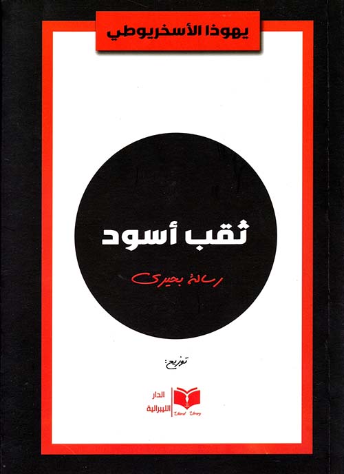ثقب أسود