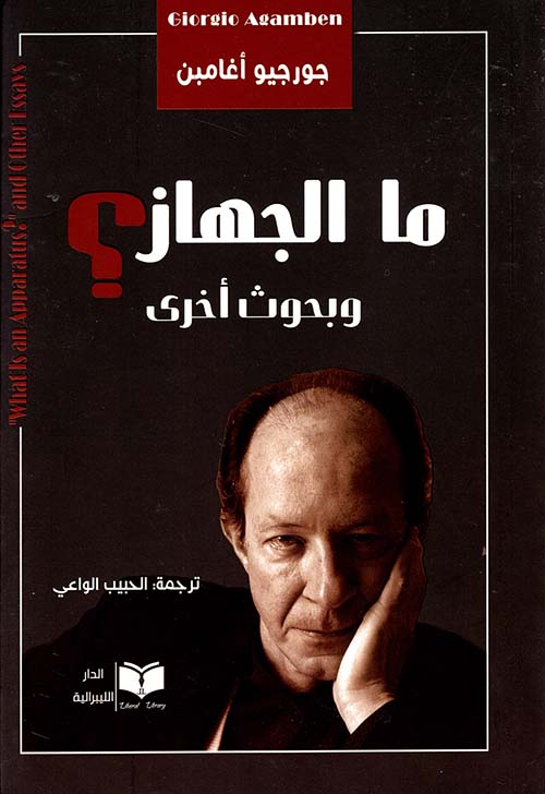 ما الجهاز؟ وبحوث أخرى