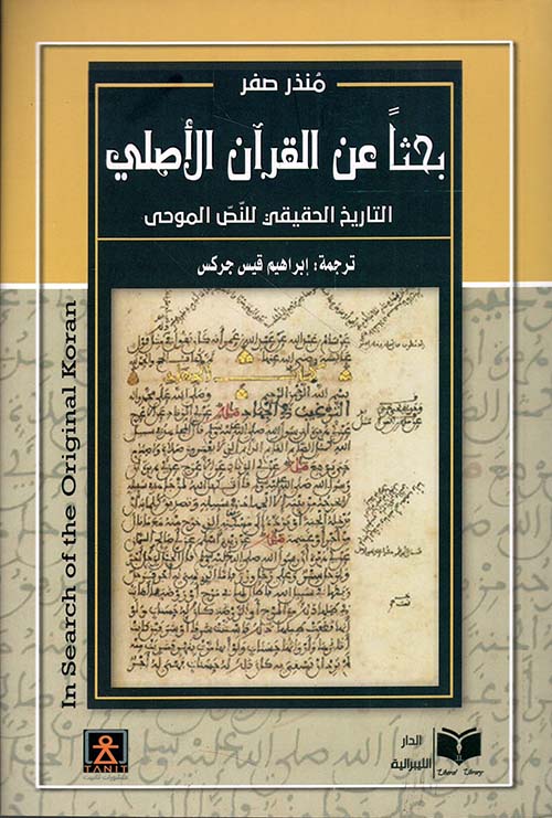 In Search of the Original Qur’an