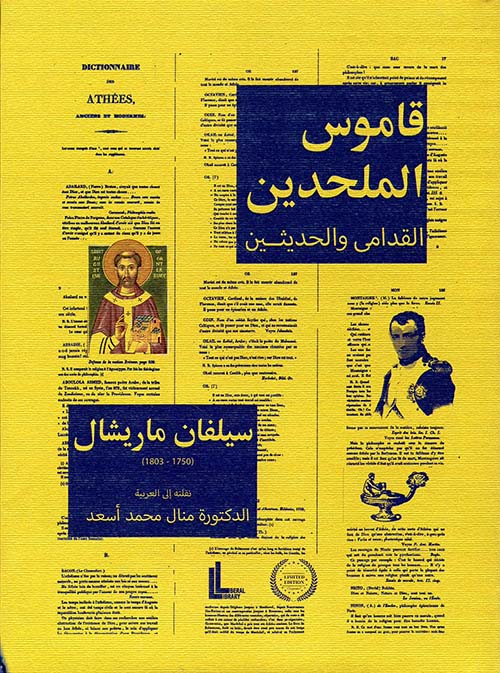Dictionary of Atheists, Ancient and Modern