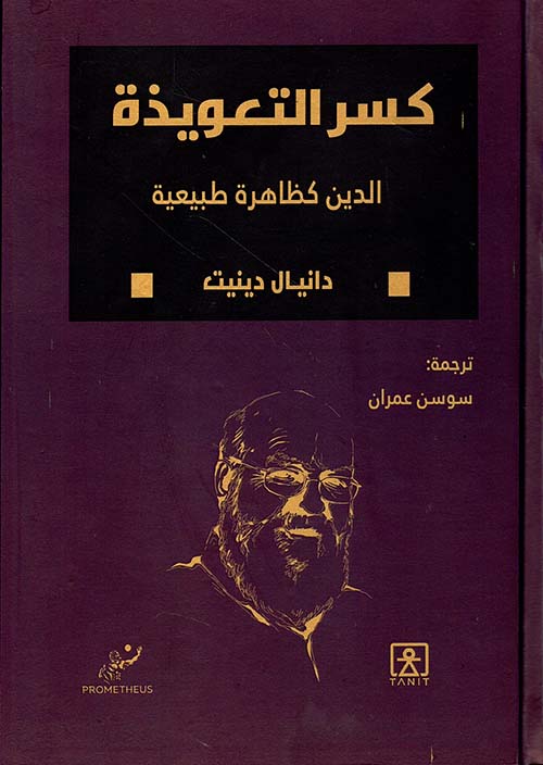 Breaking the Spell: Religion as a Natural Phenomenon