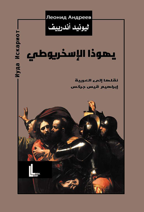 Judas Iscariot