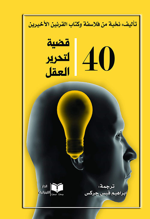 40 Questions for Liberating the Mind