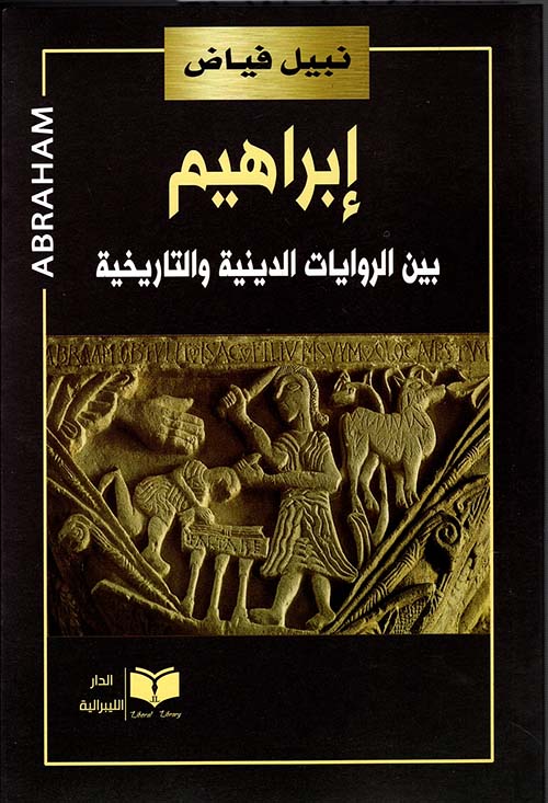 Abraham Between Religious and Historical Narratives