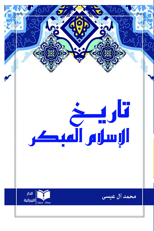 A History of Early Islam