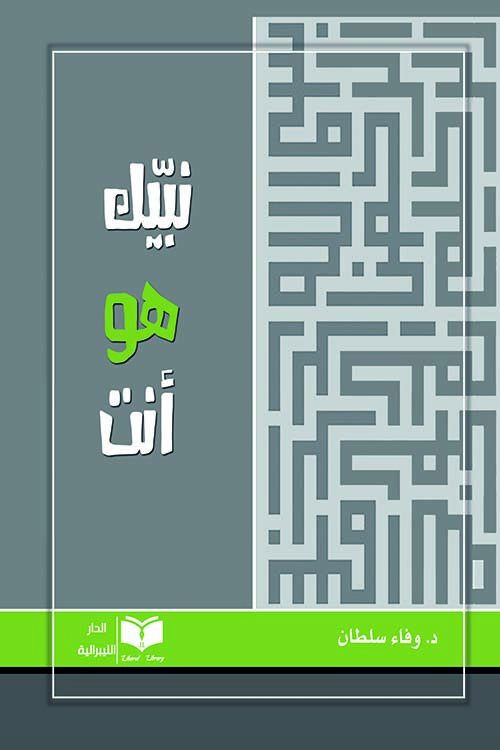 You Are Your Own Prophet