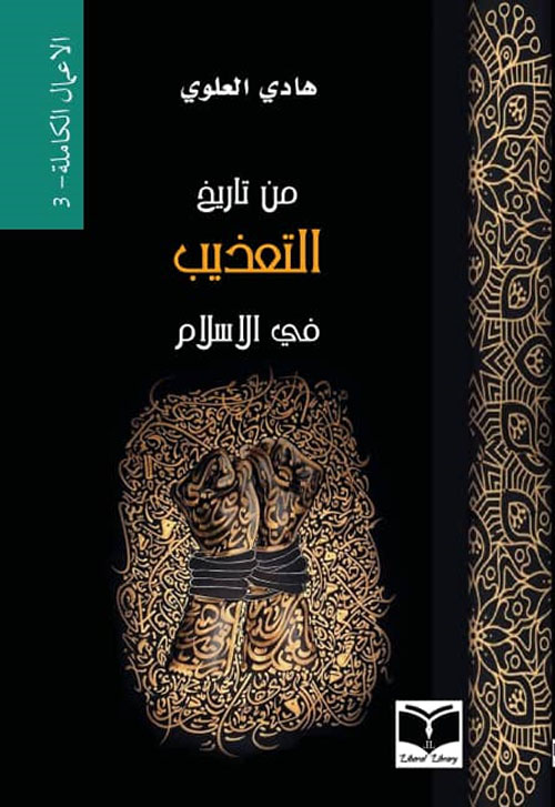 From the History of Torture in Islam